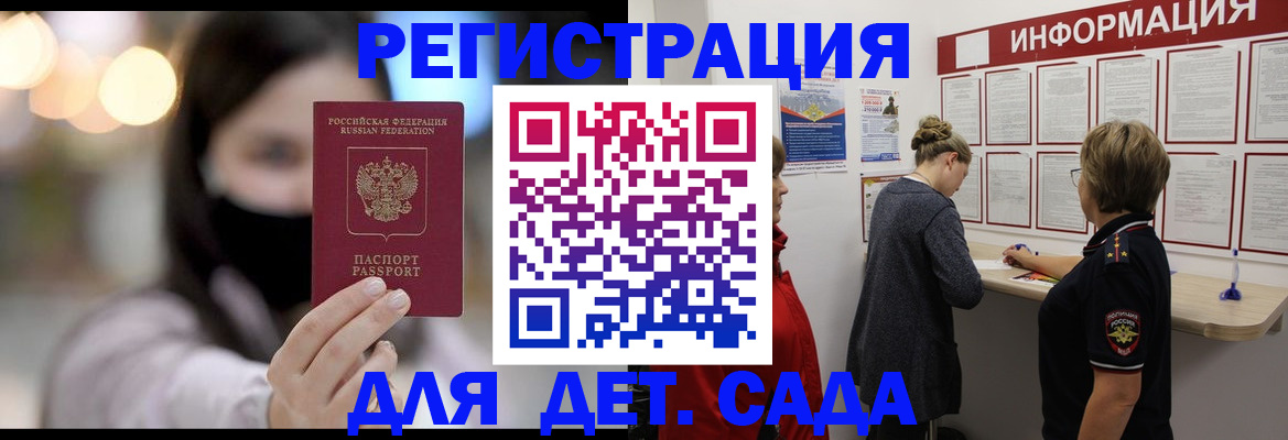 прописка в Зеленоградске