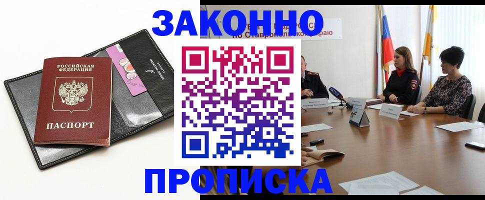 временная регистрация для всех в Зеленоградске