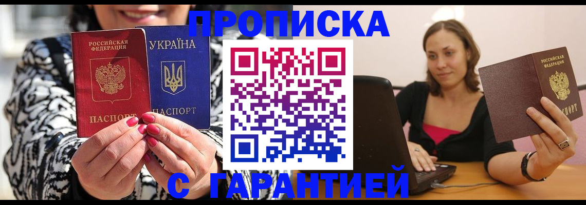 временная регистрация недорого в Зеленоградске